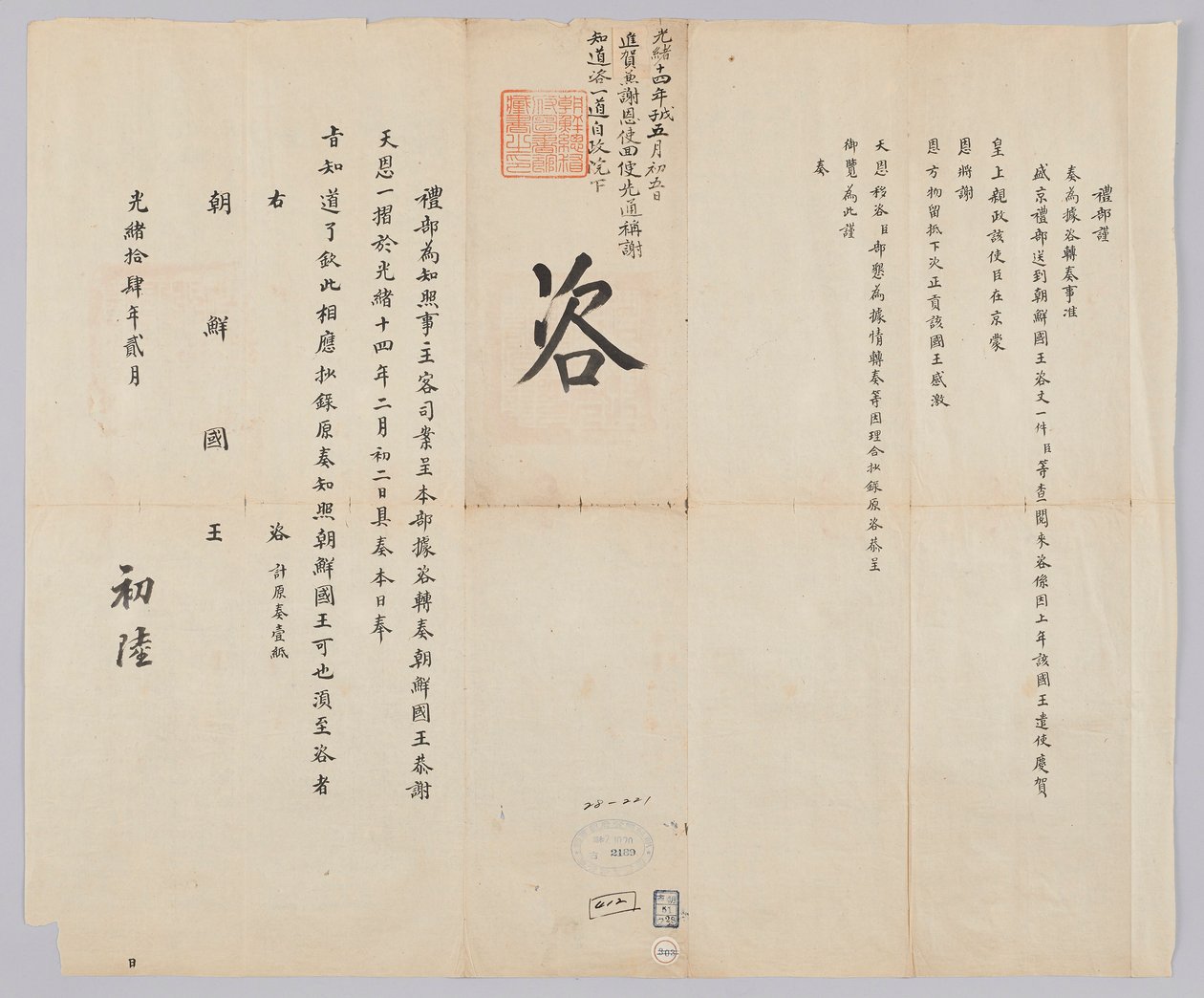 Joseon-Qing Diplomatic Documents by 청국예부 조선국왕