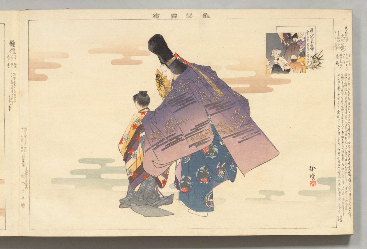 Noh Performance 