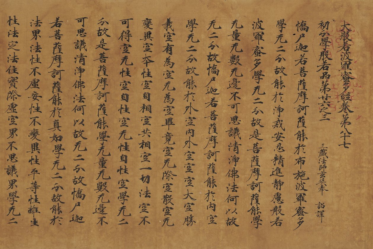 Daihannya-Gyo Sutra (Yakushi-ji Version) by Attributed to Zhang Sengyao