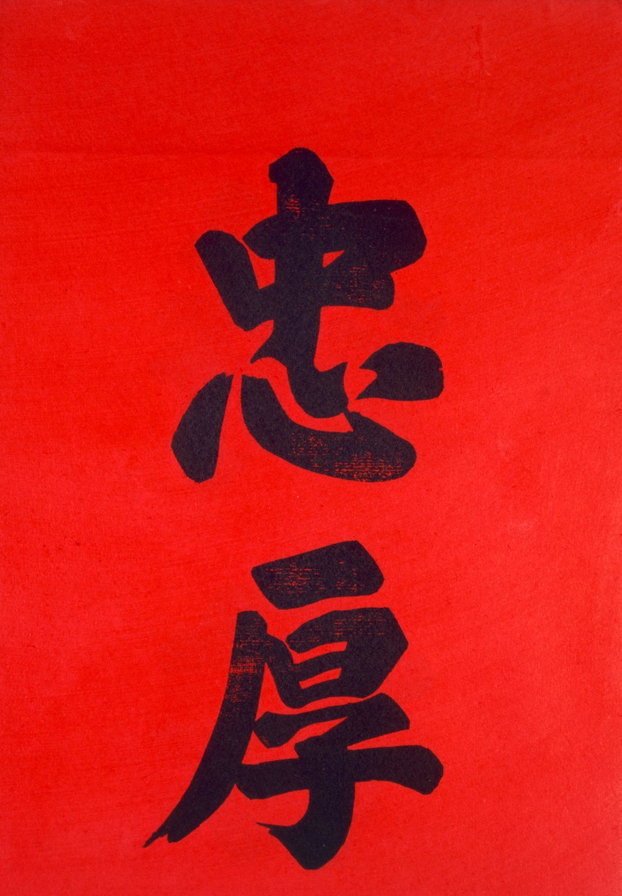 Chinese Calligraphy by Chinese School