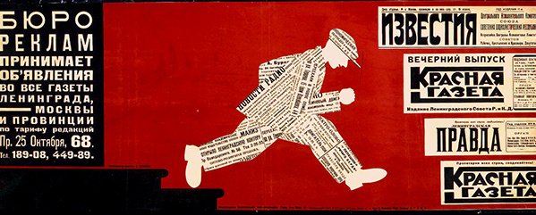 Poster for Leningrad Advertisement Bureau by Dmitri Anatolyevich Bulanov