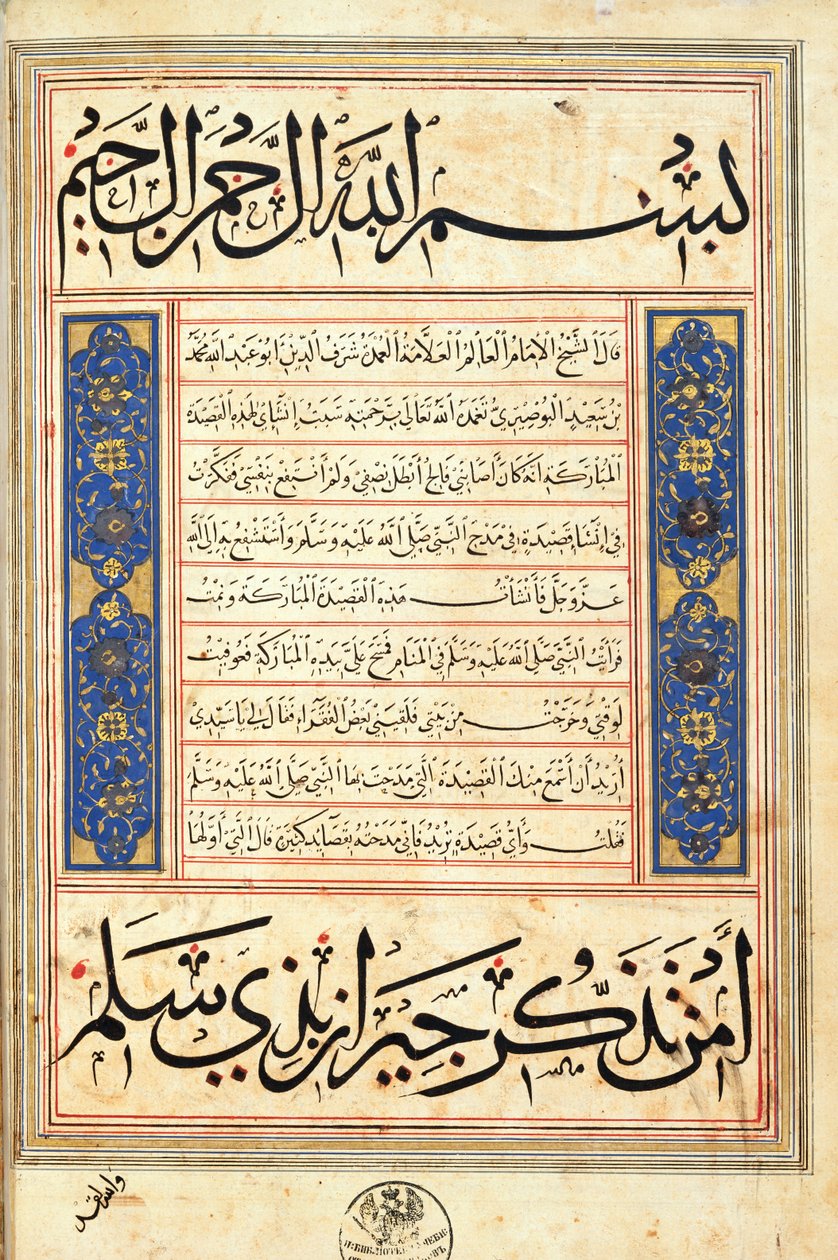 The Burda of al-Busiri by Egyptian School