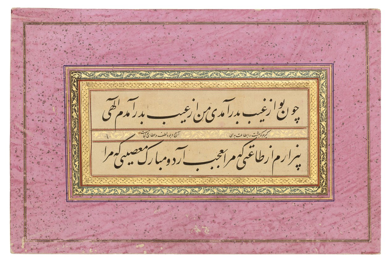 Qajar calligraphy by Iranian School