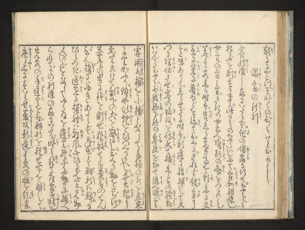 Text by Jippensha Ikku