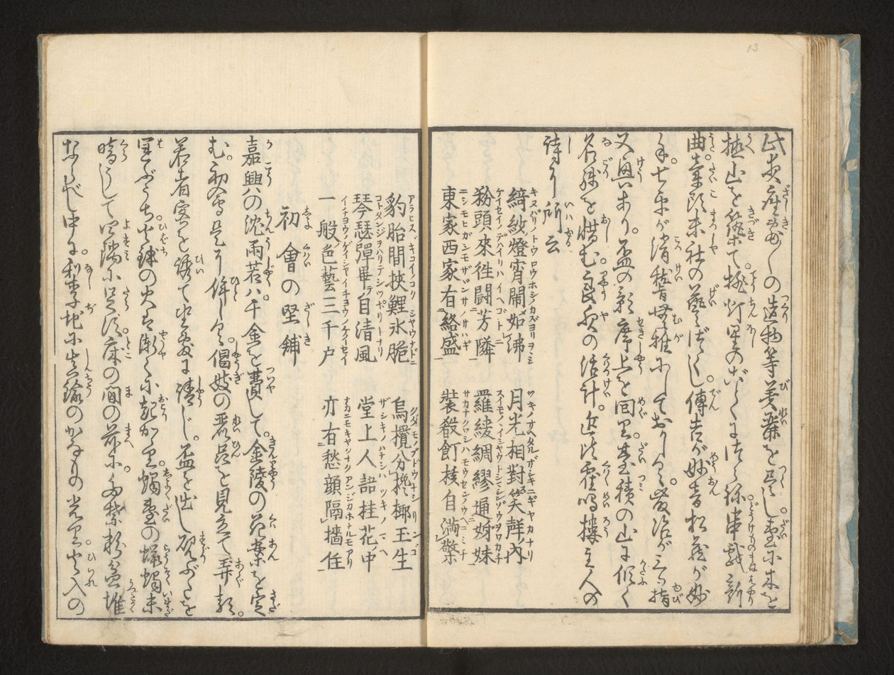 Text by Jippensha Ikku