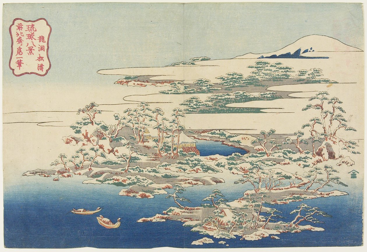Pines and Wave at Ryudo by Katsushika Hokusai