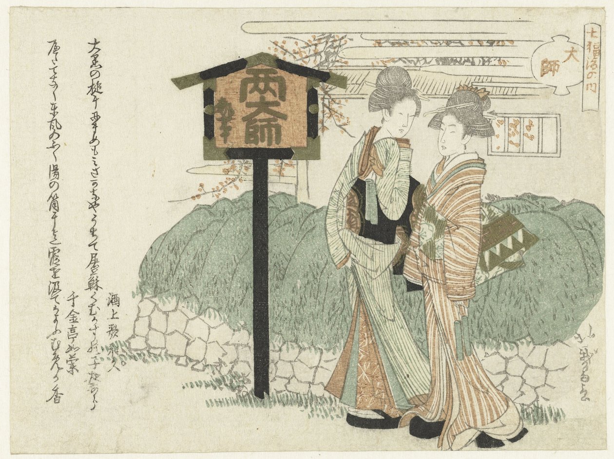 Two Ladies Walk Past a Wall by Katsushika Hôtei Hokuga