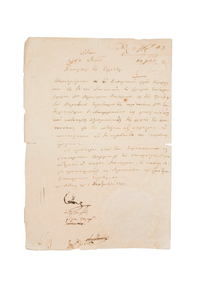 The Royal Decree of 3rd September 1843 by King Othon
