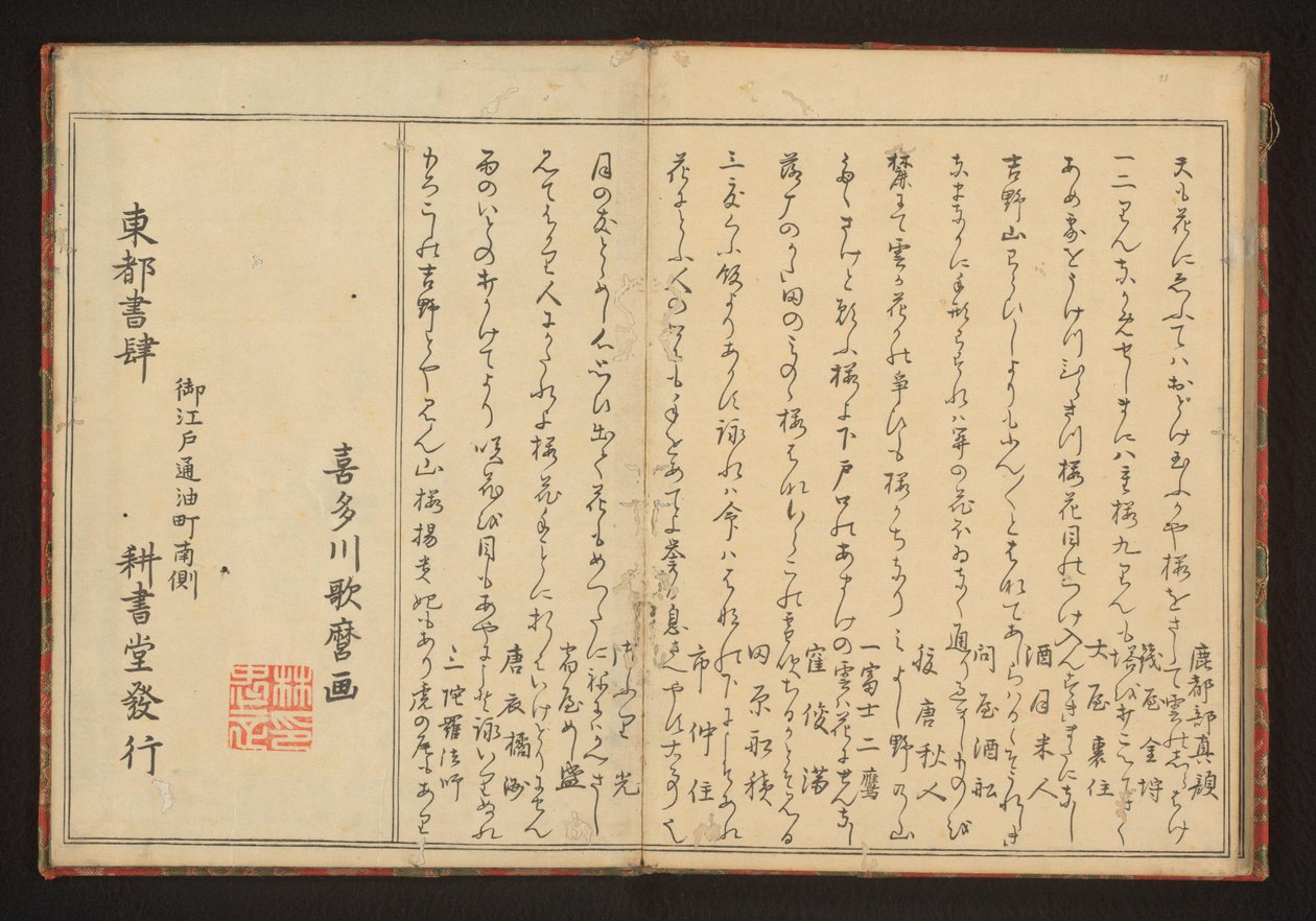 Poetry by Kitagawa Utamaro