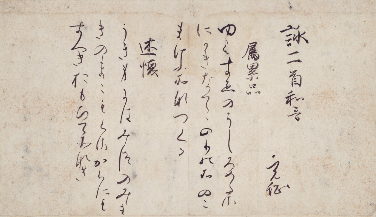 Part of the Poems on the Chapters of the Lotus Sutra, Collection of Exemplary Poets and Calligraphy of the Late Heian Period by Kyoto National Museum