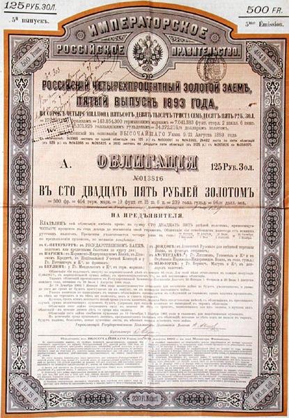 Russian loan certificate for 125 roubles by School Russian