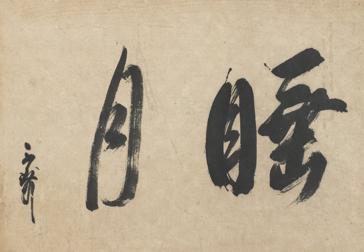 Suigetsu (Intoxicated by the Moon) by Sen no Rikyū