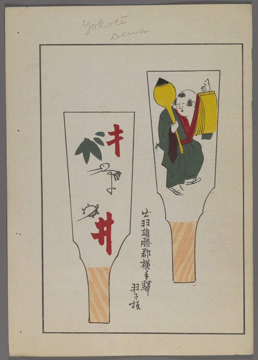 Japanese Toys, Hanetsuki Paddles with Characters and Male Figure by Shimizu Seifu