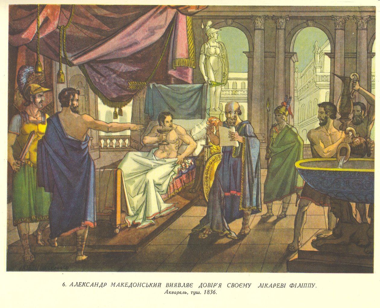 Alexander the Great Shows Trust in His Doctor Philip by Taras Shevchenko