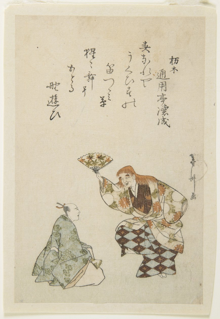 Shōjō Nō Dance by Tōshū Uematsu