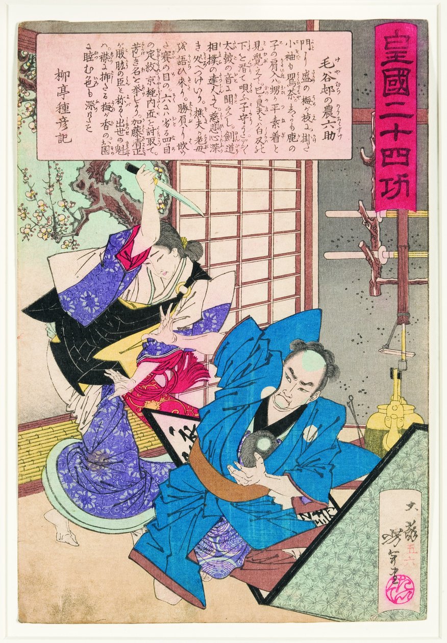 Osono Attacks Rokusuke Thinking He Had Killed Her Father by Unbekannt Unbekannt