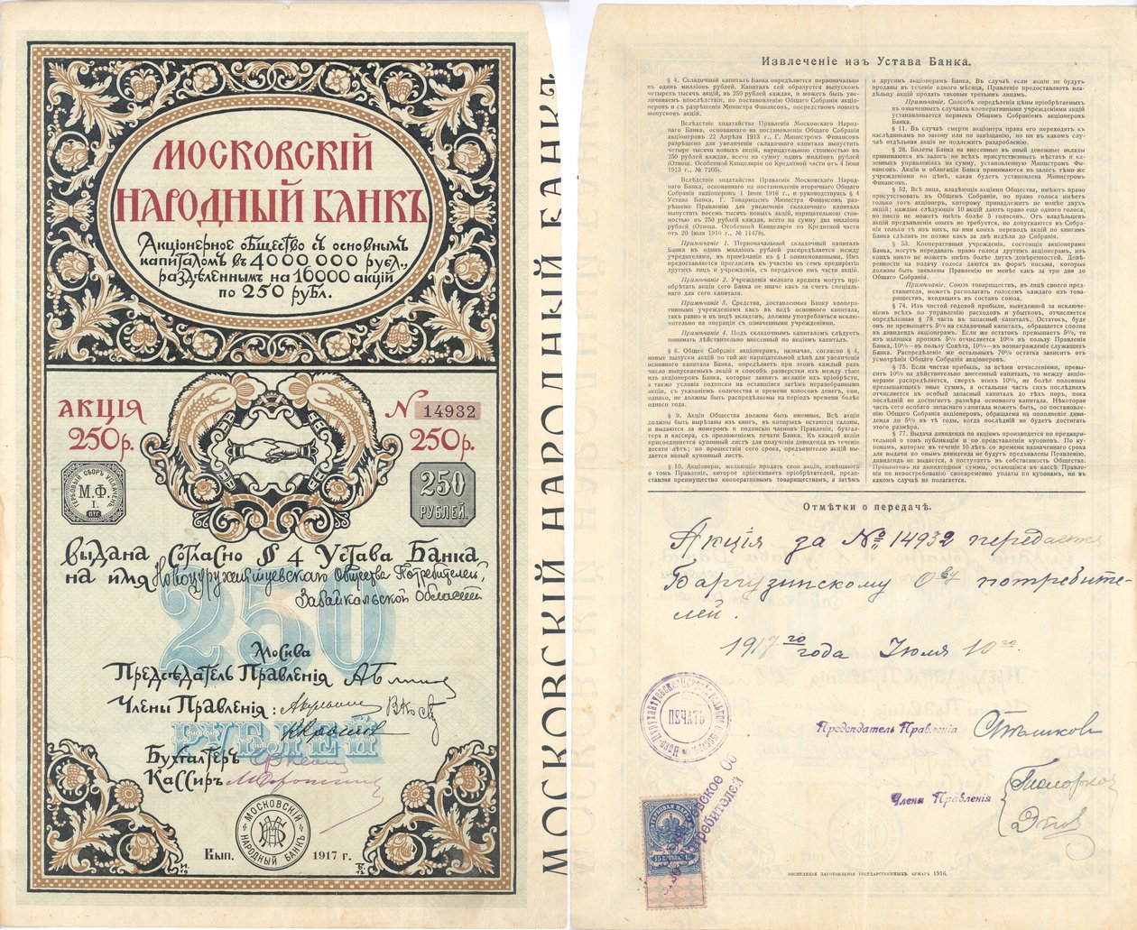 Stock Certificate of the Moscow People