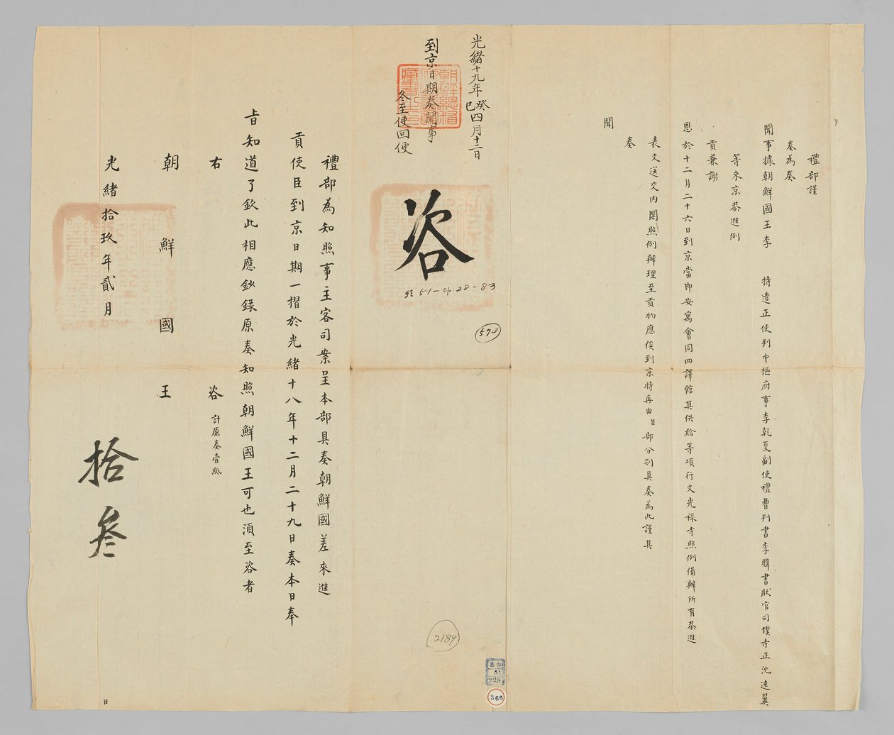 Joseon-Qing Diplomatic Documents by Unbekannt