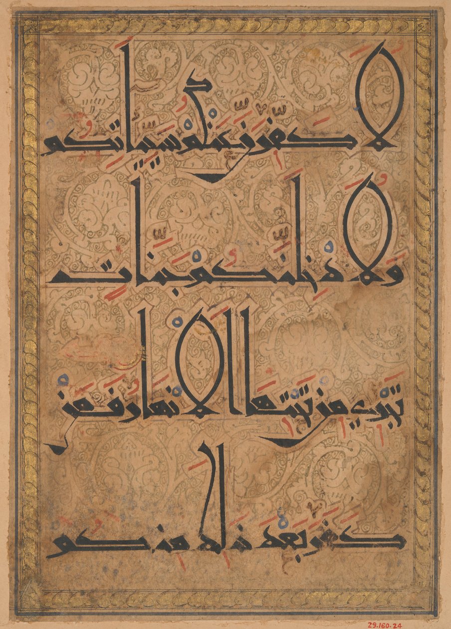 Folio from a Qur