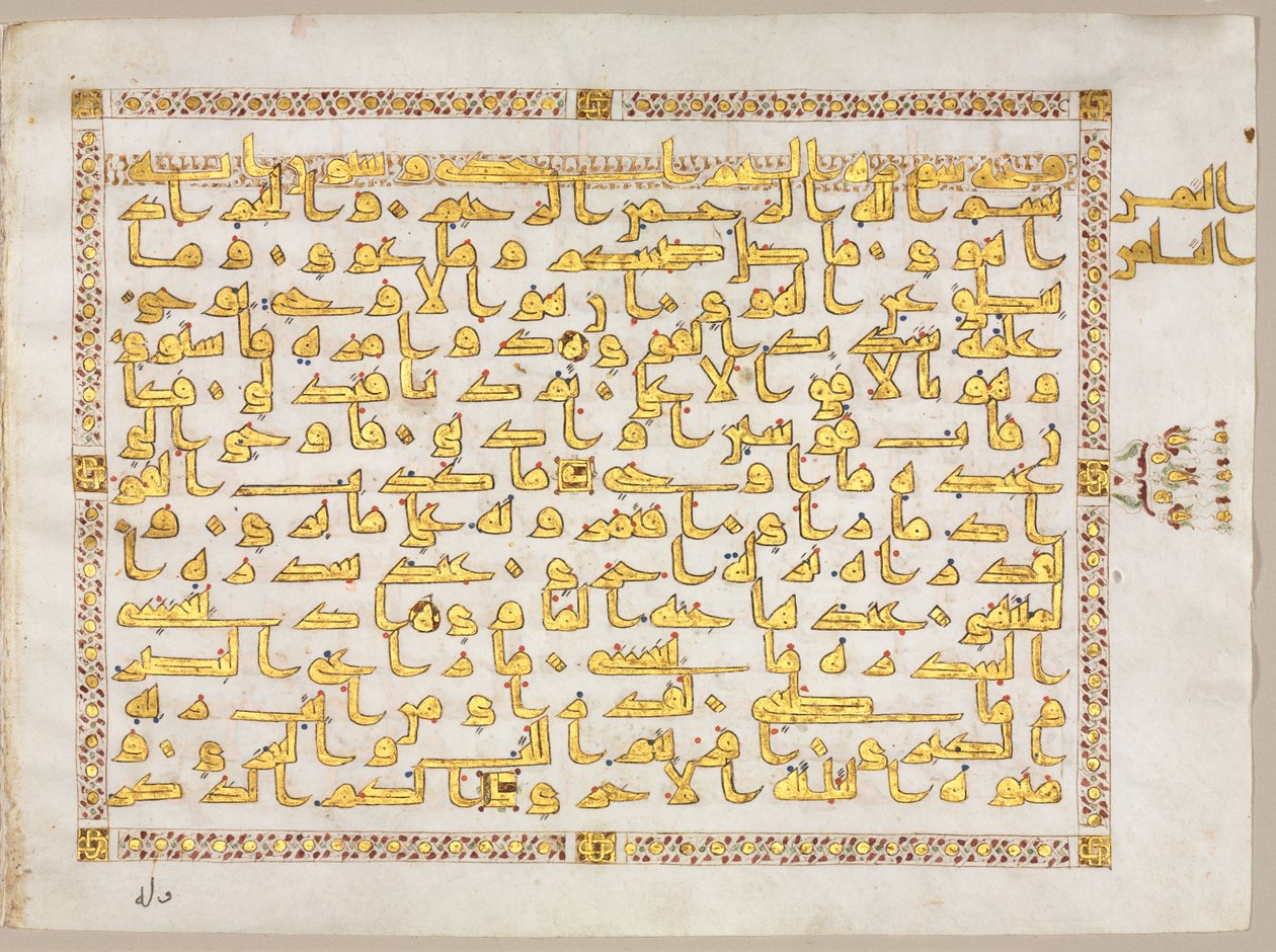 Page from a Koran (verso) by Unbekannt