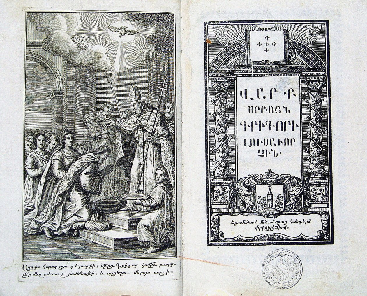 The Baptism of the Armenian People, 18th Century by Unbekannt