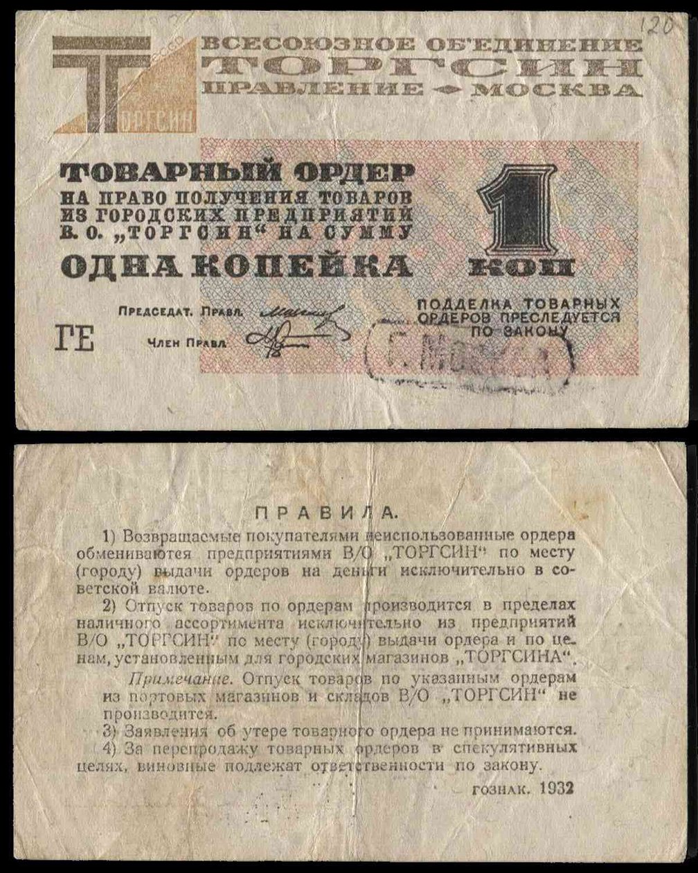 Torgsin Cheque by Unbekannt