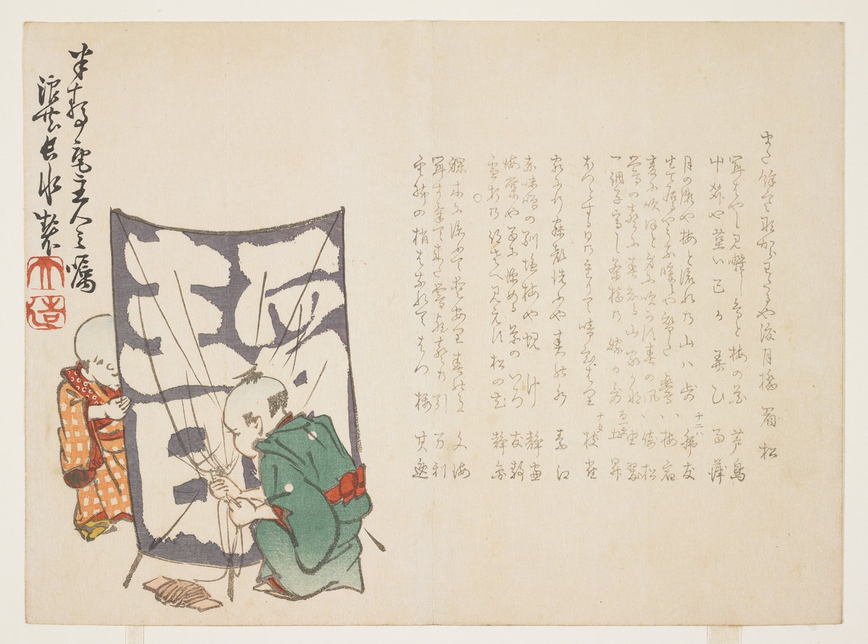 Boys and a Kite by Yabu Chosui