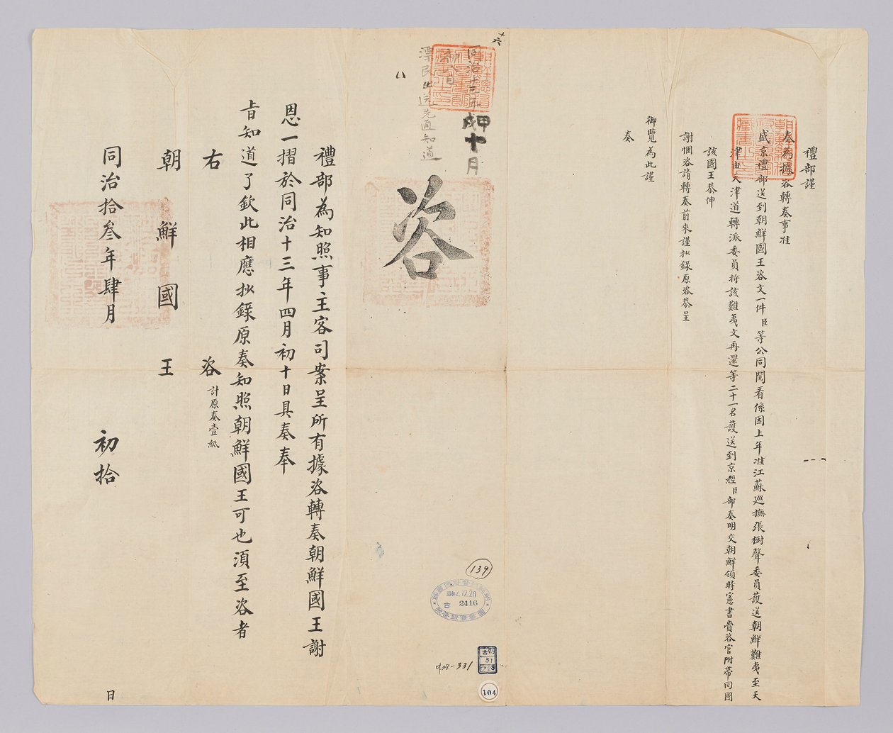 Letter sent from the Qing government to the King of Joseon on April 10, 1874. It informs about the return of 21 Joseon refugees from Jiangsu Province. by (청국)예부(발급)