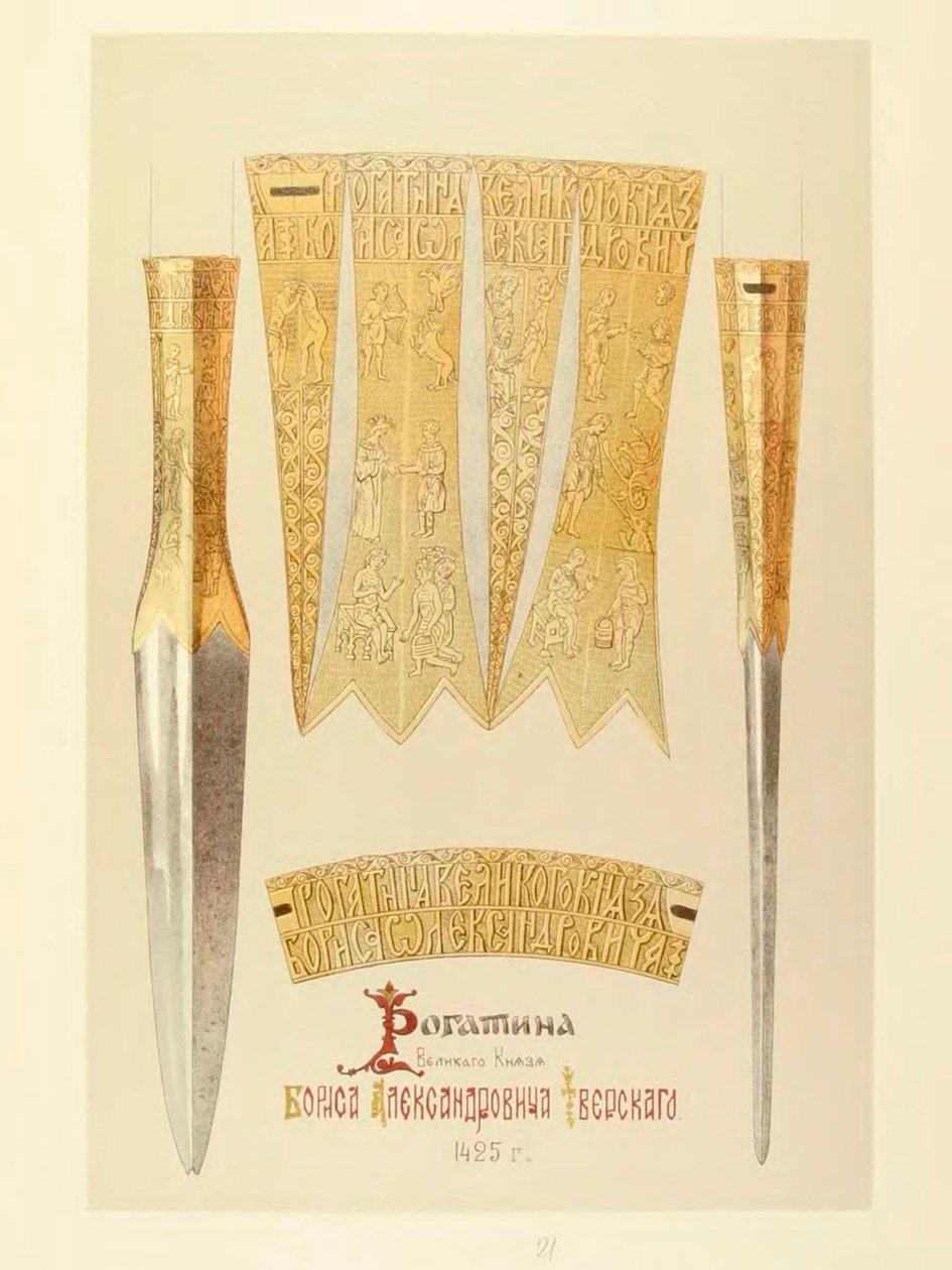 Rogatina of Grand Prince Boris Alexandrovich of Tver. From Solntsev