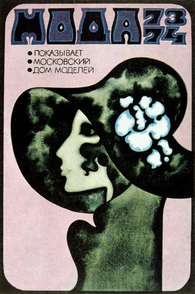 Russian Fashion Poster by Aleksander Denisov