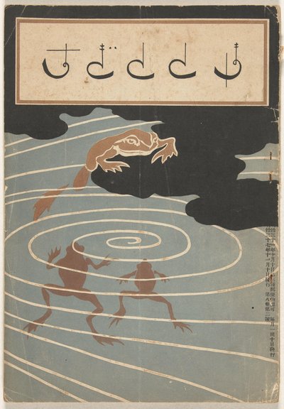 November 1904 (Hototogisu) by Asai Chu
