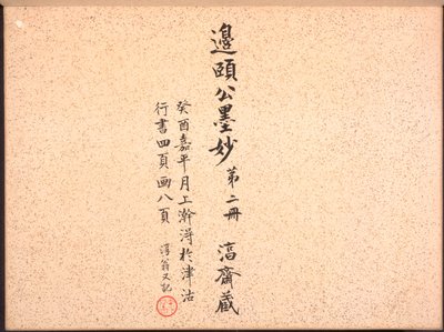 Album of Calligraphy and Paintings, 18th Century by Bian Shoumin