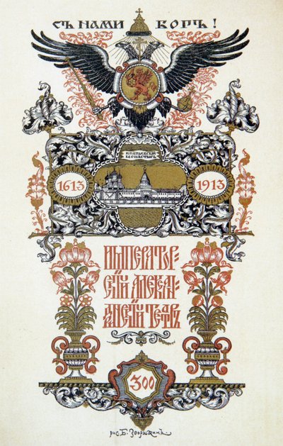 Theatre Programme by Boris Zvorykin