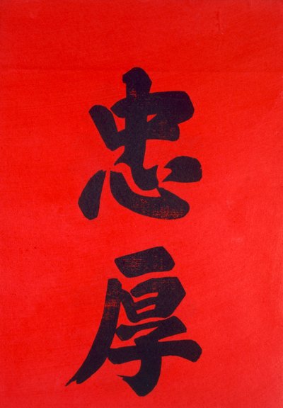 Chinese Calligraphy by Chinese School