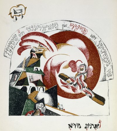 Illustration from Chad Gadya by Eliezer Markowich Lissitzky