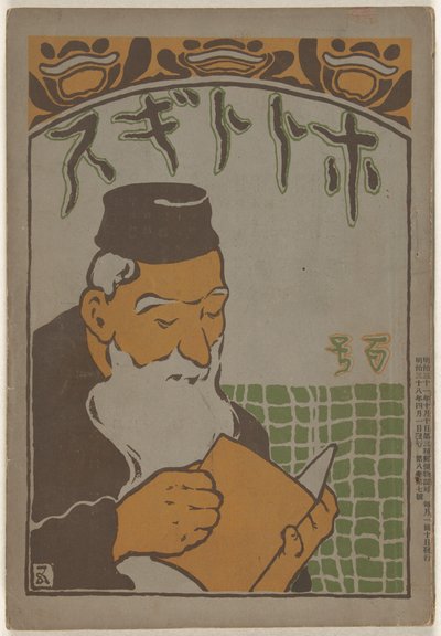 April 1905 (Hototogisu) by Hashiguchi Goyô