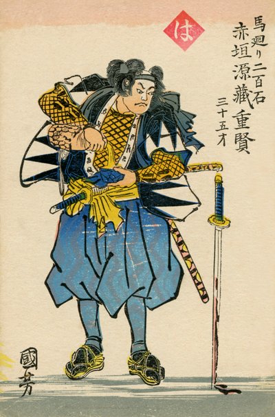 47 Ronin - Genzo Shigekata Akagaki by Japanese School