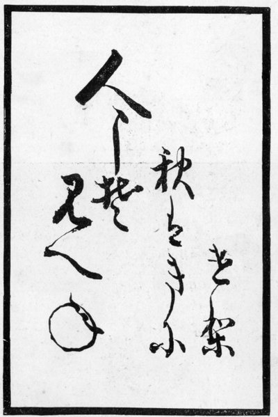 Japanese playing card with a poem, 1893 by Japanese School