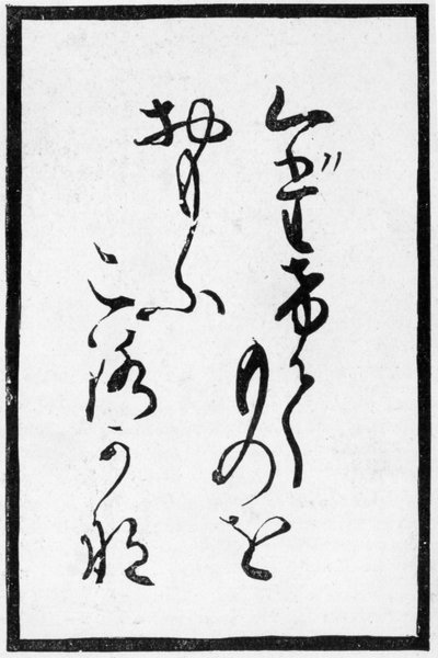 Japanese playing card with a poem, 1893 by Japanese School