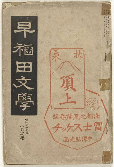 Literature from Waseda by Nakazawa Hiromitsu