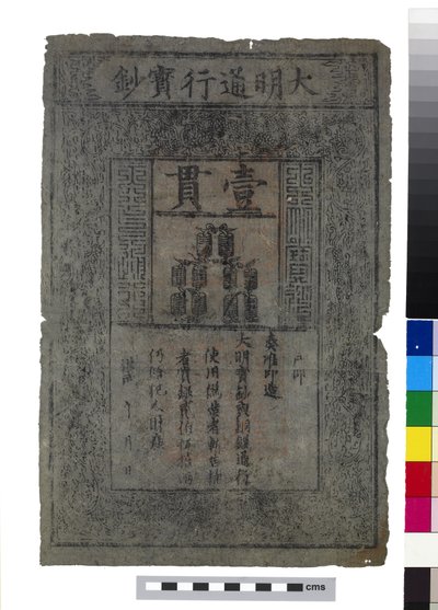 Banknote of China, Ming Dynasty by School Chinese