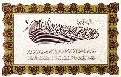 Islam: The Koran (XVII, 82) by School Islamic