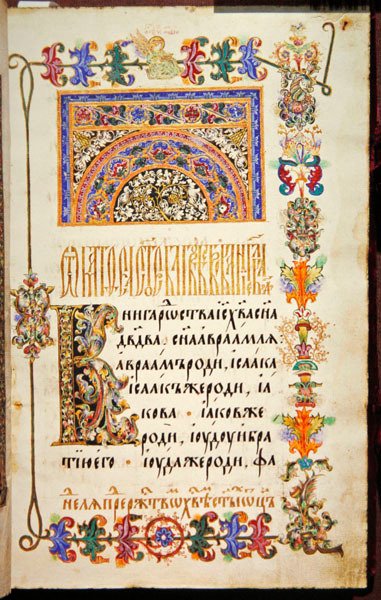Four Gospels, Folio 15 by School Russian