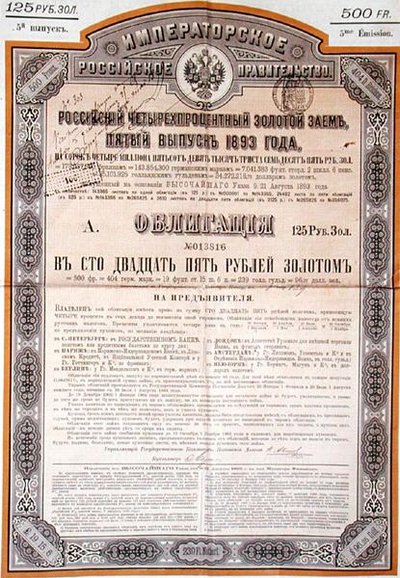 Russian loan certificate for 125 roubles by School Russian