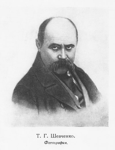 Taras Shevchenko by School Ukranian
