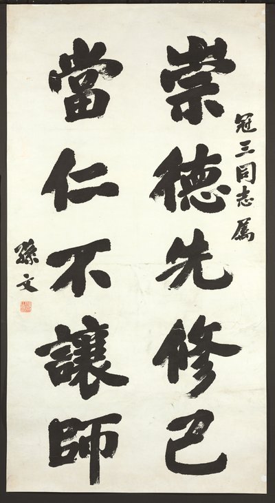 Calligraphy by Sun Wen