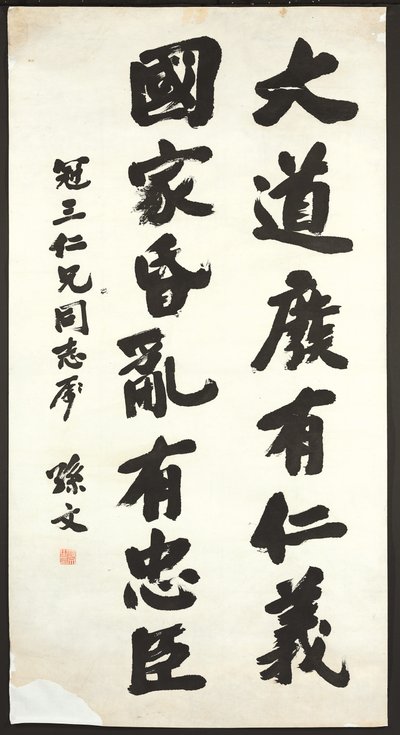 Calligraphy by Sun Wen