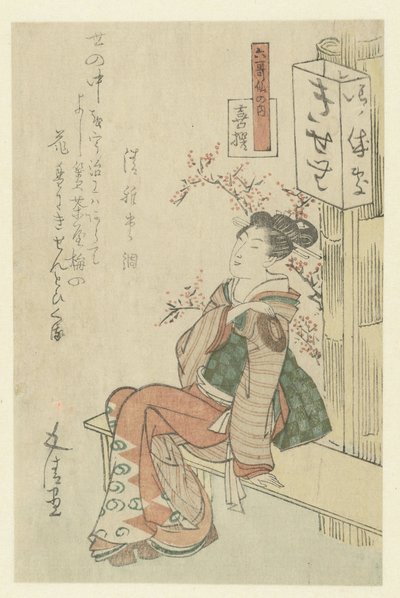 Teahouse Waitress Seated on a Bench by Sunayama Gosei