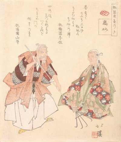 The Noh play, Takasago by Totoya Hokkei