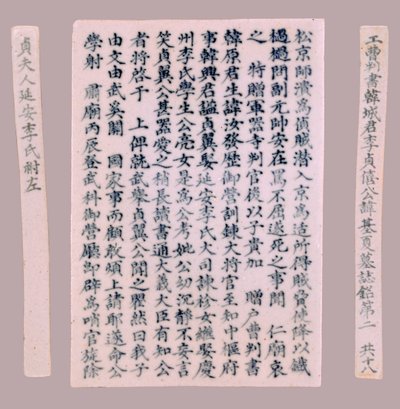 Epitaph Plaques for Yi Gi-ha by Unbekannt